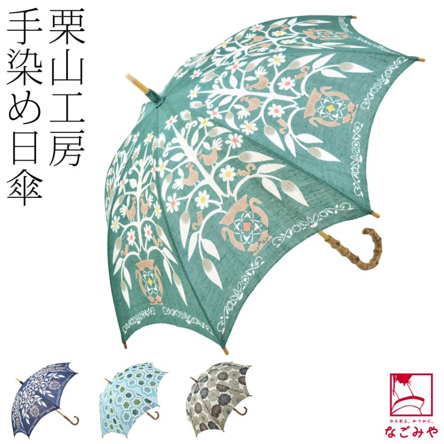 なごみや 着物 日傘 専用 日本製 栗山工房 和染紅型 麻 長傘 茶 なごみや 着物 日傘 専用 日本製 栗山工房 和染紅型 麻 長傘 茶