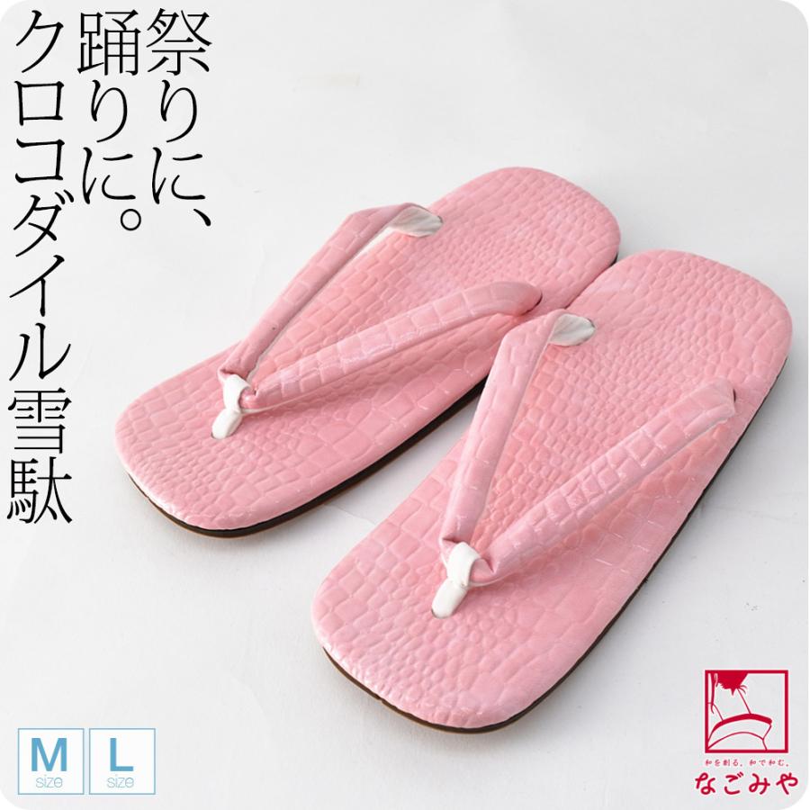 雪駄 単品 日本製 男物 雪駄 アリゲーター オール 二枚芯 M-L ピンク ライト底 和柄 サンダル 大人 女性 男性 :10022613:着物なごみや - 通販 - Yahoo!ショッピング 雪駄 単品 日本製 男物 雪駄 アリゲーター オール 二枚芯 M-L ピンク ライト底 和柄 サンダル 大人 女性 男性 :10022613:着物なごみや - 通販 - Yahoo!ショッピング