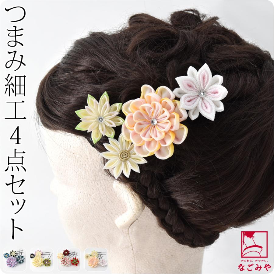和装 髪飾り 成人式 振袖 正絹 つまみ細工 4点セット Tky18 06 全4色 Uピン 付け足し 大人 レディース 女性 着物なごみや 通販 Yahoo ショッピング
