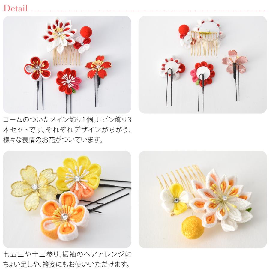 なごみや 和装 髪飾り 成人式 振袖 通年用 日本製 つまみ細工 4点