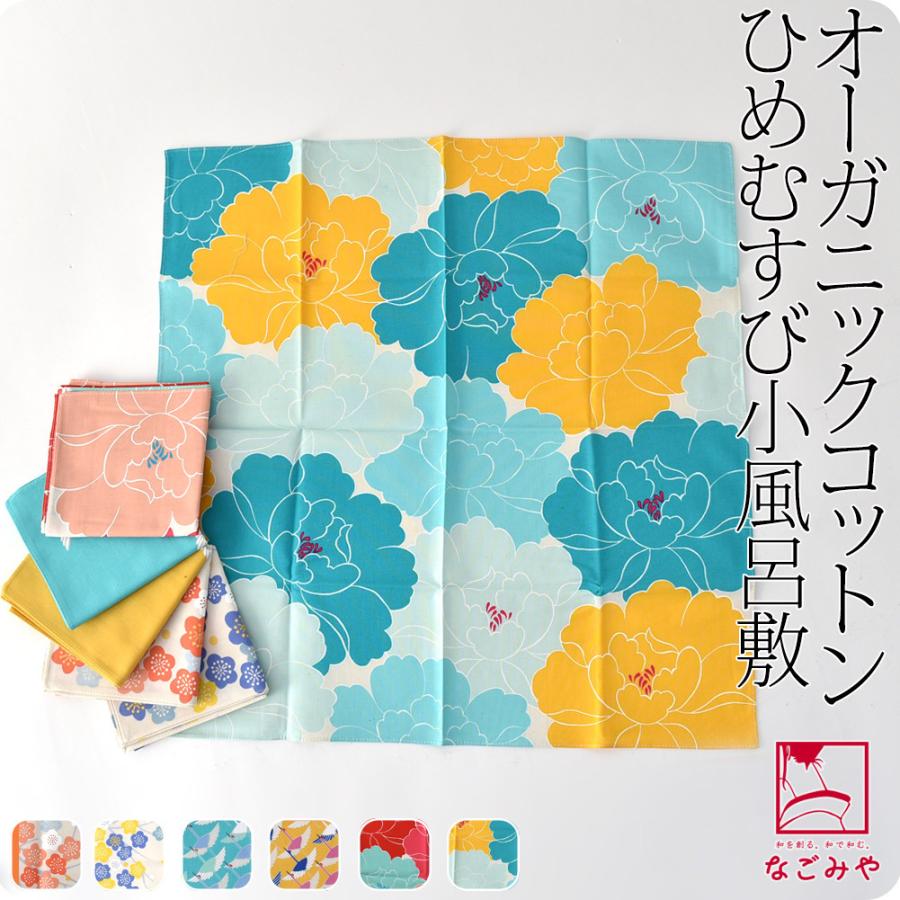 小風呂敷 小さい サイズ 日本製 むす美 50ひめむすび オーガニック 50cm 全6種 袱紗 金封包み ランチバッグ お弁当包み 大人 女性 男性 着物なごみや 通販 Yahoo ショッピング