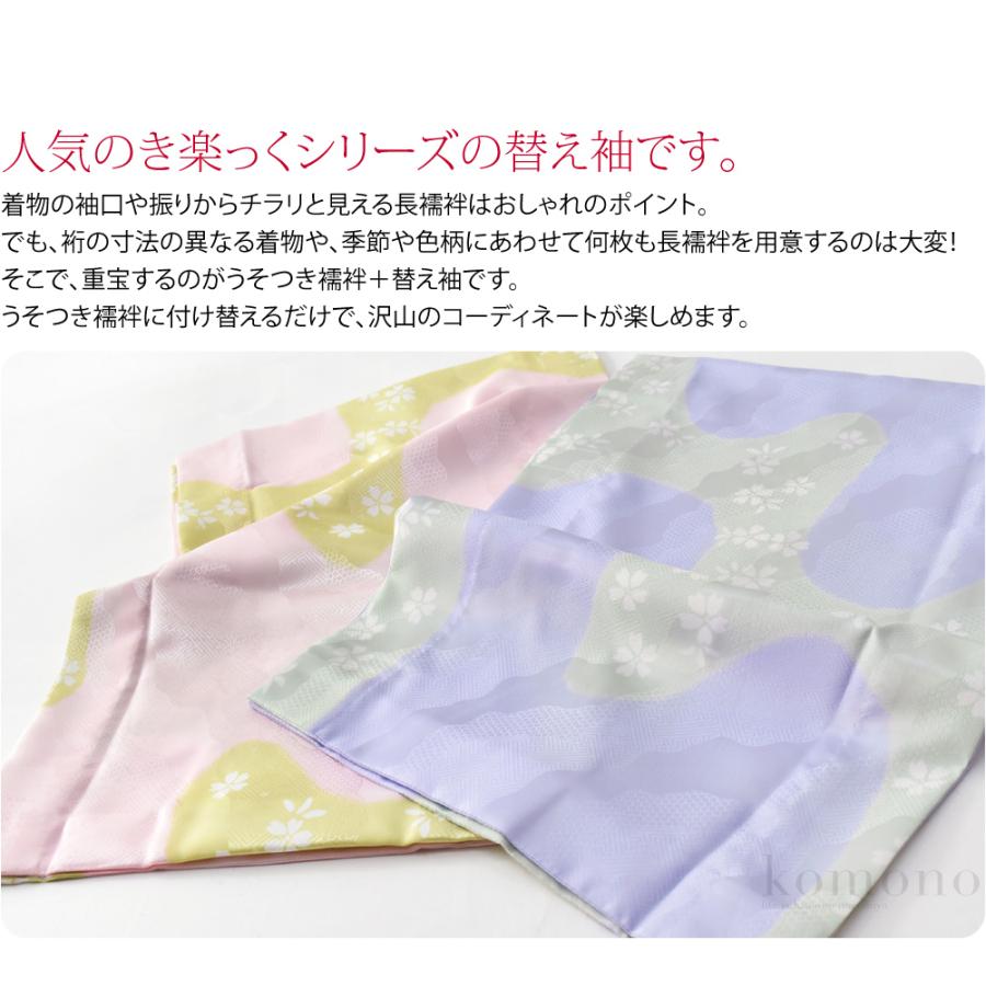 なごみや きらっく 替え袖 袷用 日本製 衿秀 き楽っく 替え袖 綸子友禅