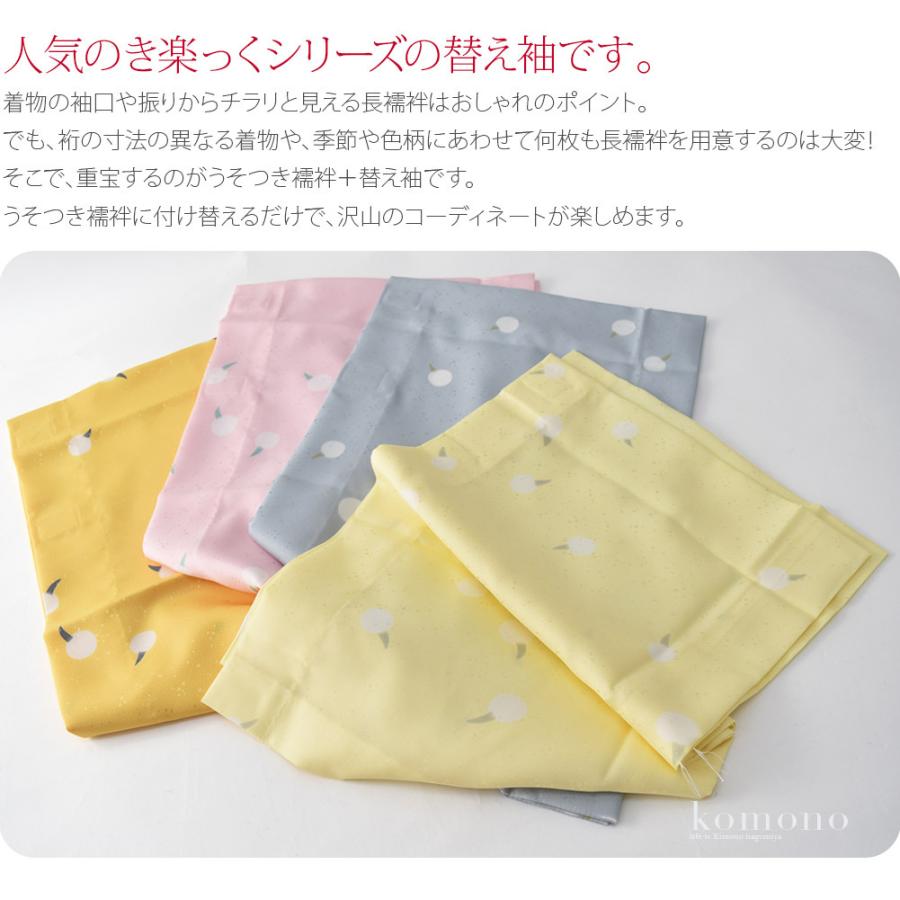 きらっく 替え袖 袷用 日本製 衿秀 き楽っく 替え袖 綸子友禅 くわい うそつき袖 襦袢袖 面テープ付 女性 | なごみや | 05
