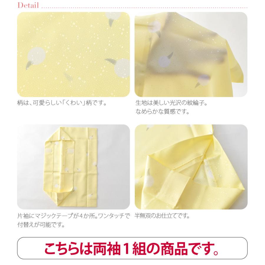 きらっく 替え袖 袷用 日本製 衿秀 き楽っく 替え袖 綸子友禅 くわい うそつき袖 襦袢袖 面テープ付 女性 | なごみや | 06