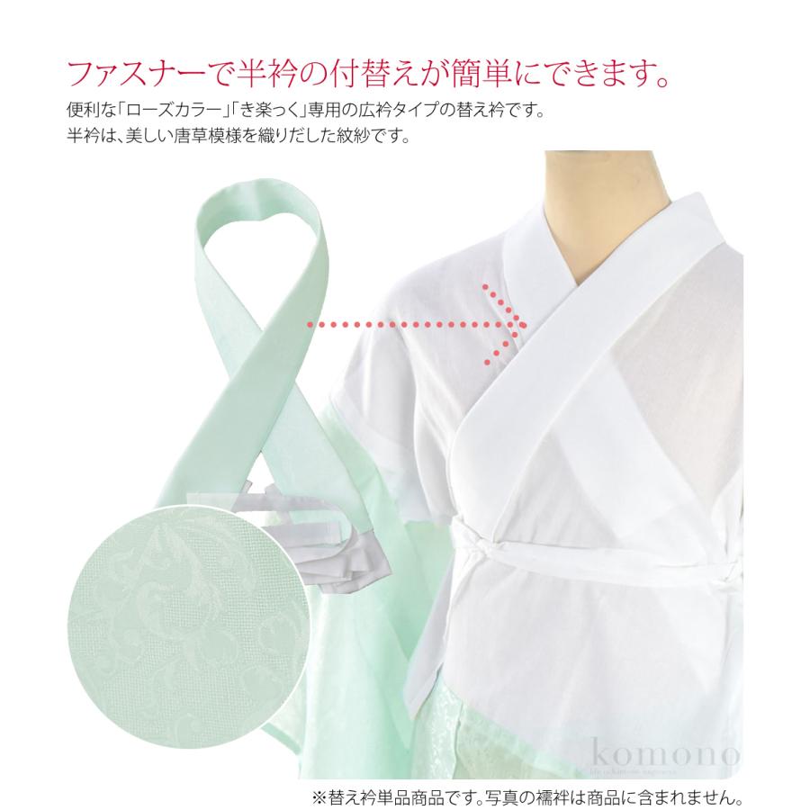 きらっく 替え衿 半衿 夏用 日本製 衿秀 き楽っく 替え衿 プレミアム用 うそつき衿 仕立衿 半襟 ファスナー レディース | なごみや | 01