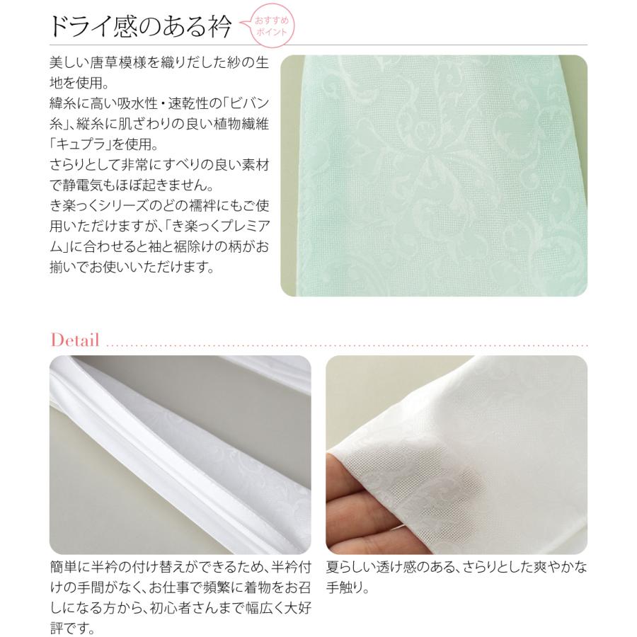 きらっく 替え衿 半衿 夏用 日本製 衿秀 き楽っく 替え衿 プレミアム用 うそつき衿 仕立衿 半襟 ファスナー レディース | なごみや | 03