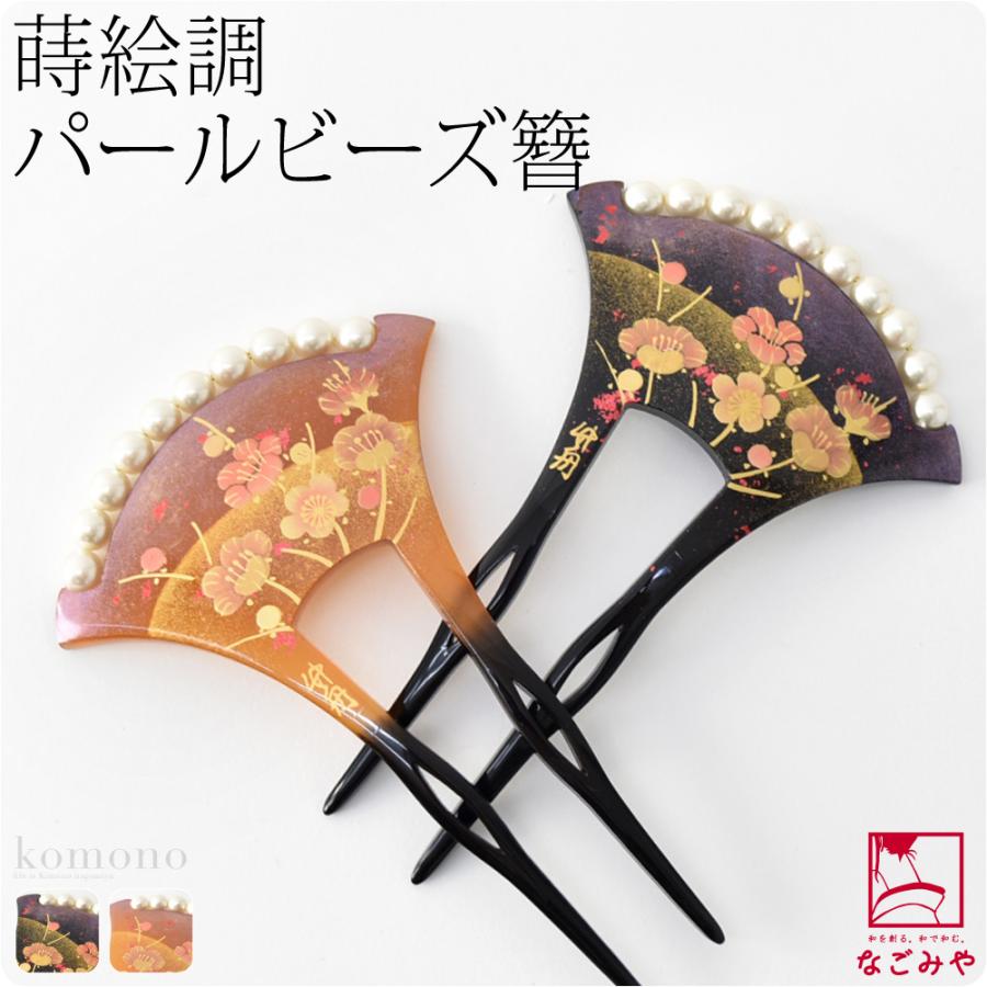 蔵 和装 髪飾り 結婚式 留袖 日本製 竹舟作 パール付 蒔絵簪 寿舟 鼈甲風 竹文様 パール バチ型 二本足 かんざし 簪