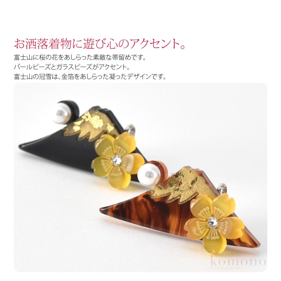 帯留め 日本製 富士山 帯留 全2色 三分紐用 金具付 大人 レディース 
