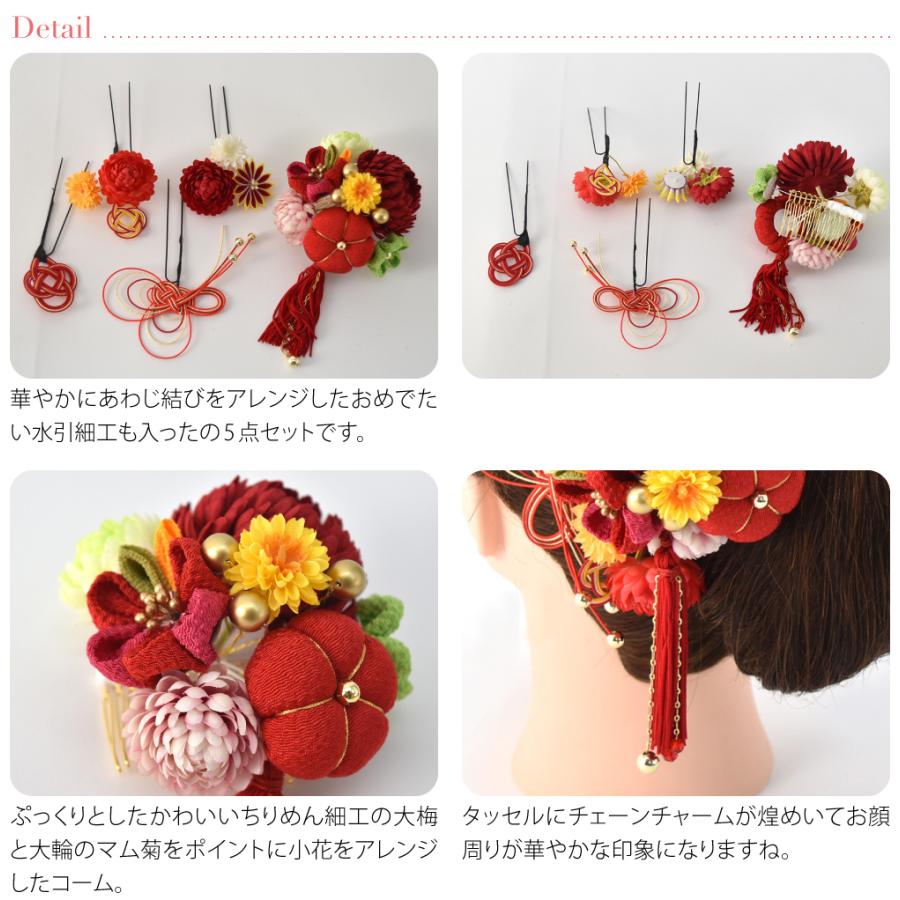 和装 髪飾り 成人式 振袖 通年用 日本製 ちりめん ぶっくり梅 水引 房付き 5点セット 花 コーム Uピン 礼装 おしゃれ 大人 レディース 女性10022829 なごみや 和装 髪飾り 成人式 振袖 通年用 日本製 ちりめん ぶっくり梅