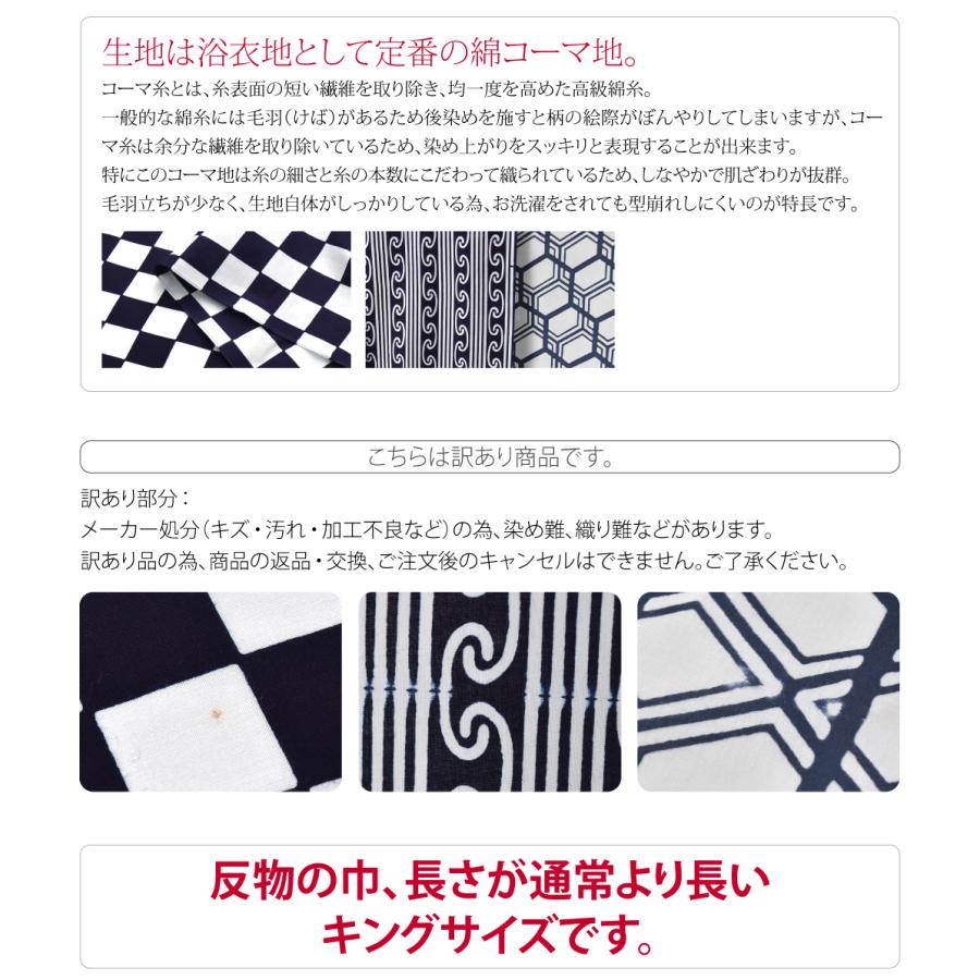 反物 浴衣地 日本製 訳あり 高級 ゆかた コーマ キングサイズ 12.9m 全4種 江戸注染染めブランド 美しいキモノ掲載常連 大人 メンズ 男性｜753ya｜05