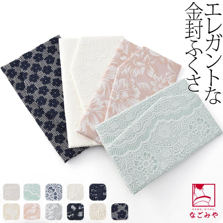 ふくさ 結婚式 日本製 金封袱紗 マグネットホック 花柄 全11種 慶事 披露宴 茶道 かわいい 大人 レディース 女性 着物なごみや 通販 Yahoo ショッピング
