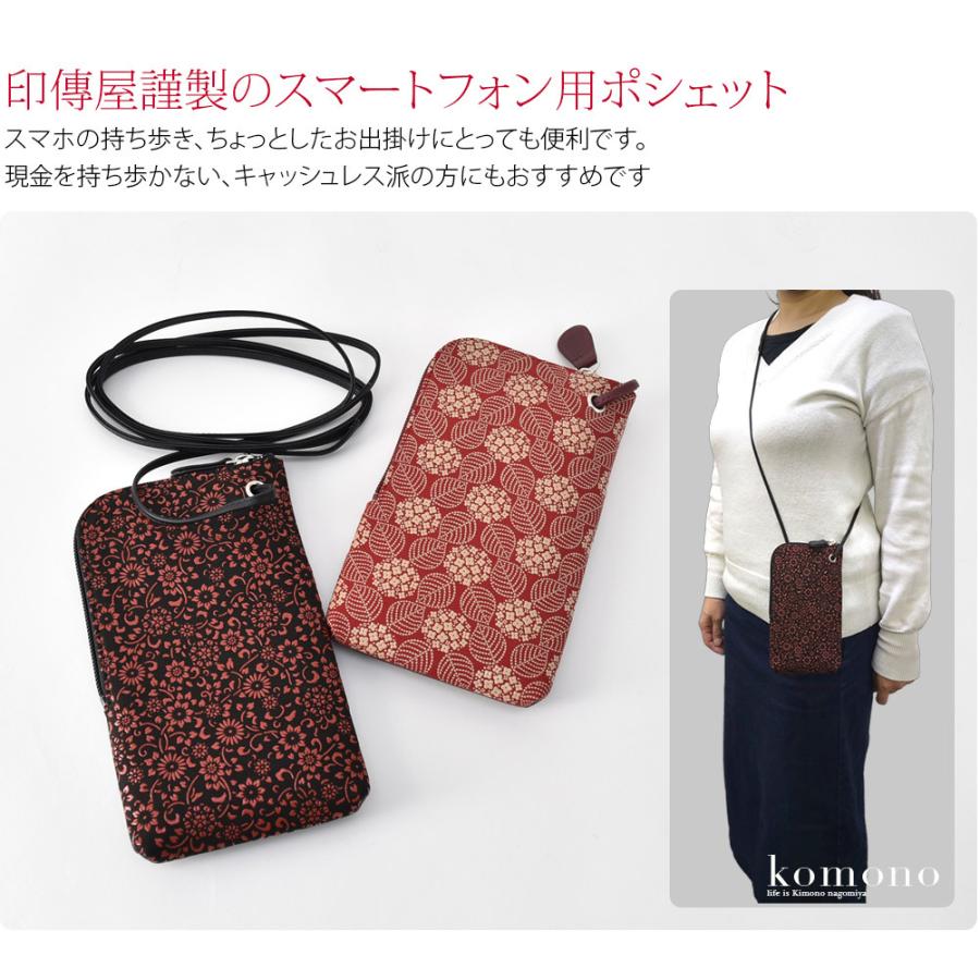 和柄 スマホポーチ 日本製 印傳屋 スマホ ポシェット 全3種 携帯入れ 小物入れ 伝統的工芸品 甲州印伝 ブランド 鹿革 本革 レザー 漆 大人 女性 男性 着物なごみや 通販 Yahoo ショッピング