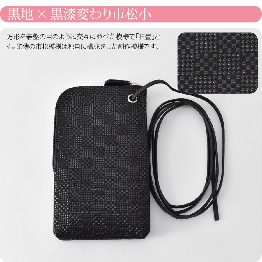 なごみや 和柄 スマホポーチ 通年用 日本製 印傳屋 スマホ ポシェット