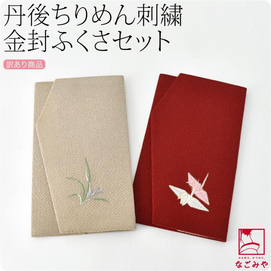 ふくさ 慶弔両用 日本製 訳あり 金封袱紗 慶弔セット 箱入 折鶴 レンガ×蘭 ベージュ 冠婚葬祭 結婚式 披露宴 茶道 葬式 通夜 大人 女性 男性 :10022966:着物なごみや - 通販 - Yahoo!ショッピング ふくさ 慶弔両用 日本製 訳あり 金封袱紗 慶弔セット 箱入 折鶴 レンガ×蘭 ベージュ 冠婚葬祭 結婚式 披露宴 茶道 葬式 通夜 大人 女性 男性 :10022966:着物なごみや - 通販 - Yahoo!ショッピング