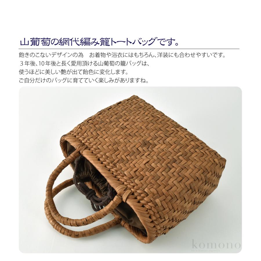 なごみや かごバッグ 山葡萄 網代編み トートバッグ 巾着付 J 茶 籠 