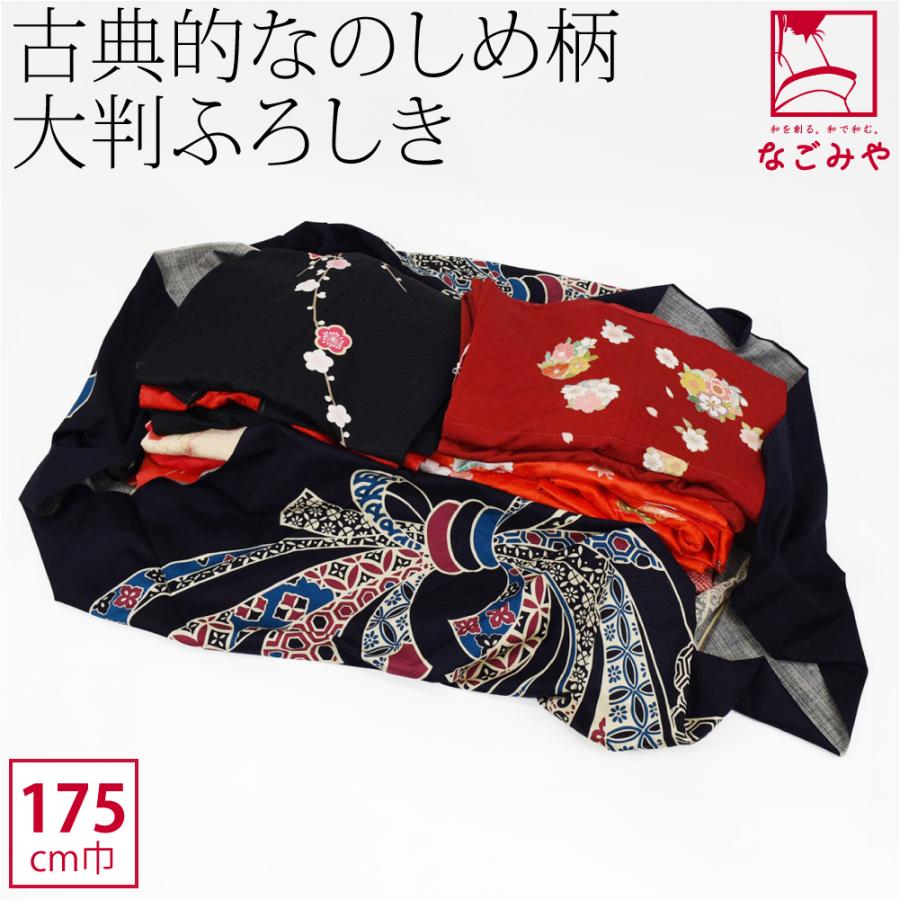 一反風呂敷　熨斗目模様 一反風呂敷 熨斗目模様 【公式通販】