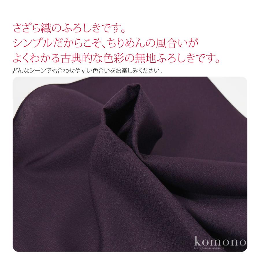 爆買 風呂敷 通常 通年用 日本製 有職 さざら織無地風呂敷二巾 ミニ