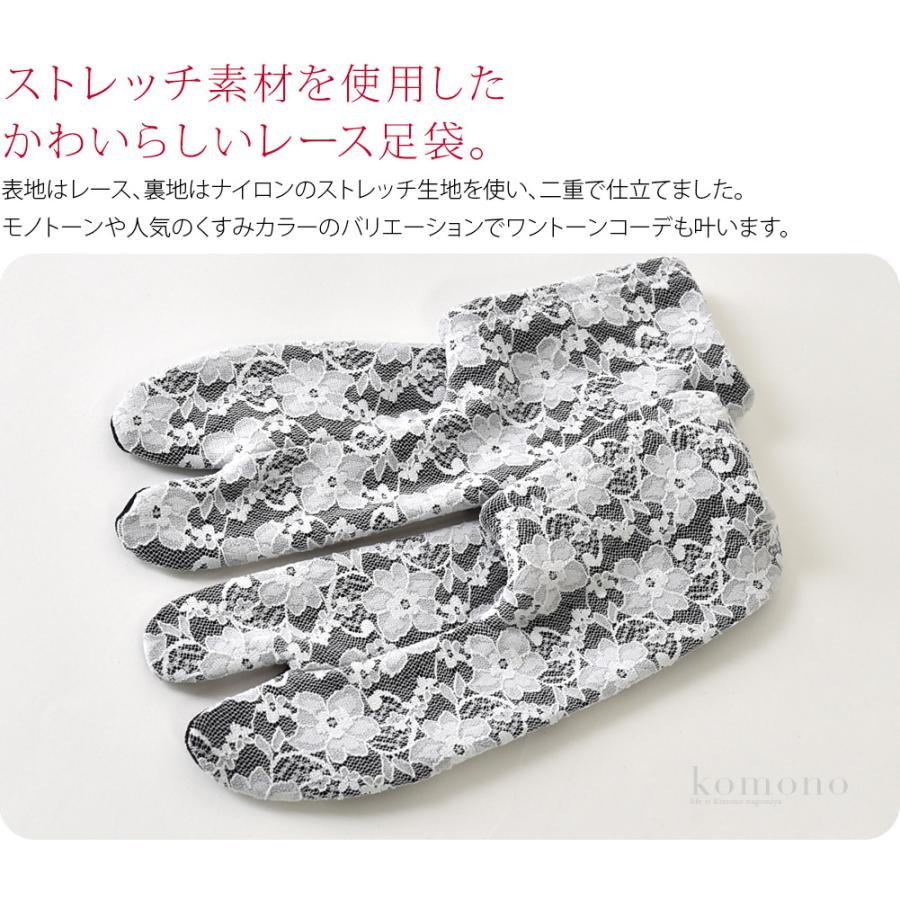 なごみや 爆買 ストレッチ 足袋 こはぜなし 通年用 日本製 二重 レース