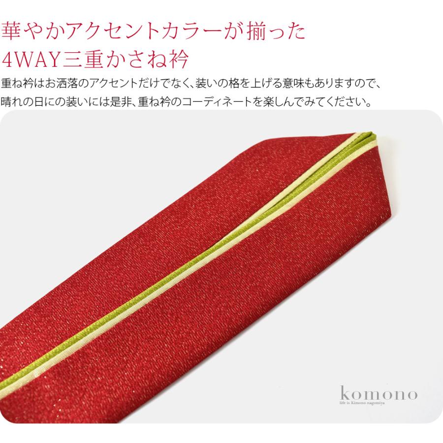 なごみや 伊達衿 重ね衿 袷用 日本製 正絹 新三重 重ね衿 成人式 振袖