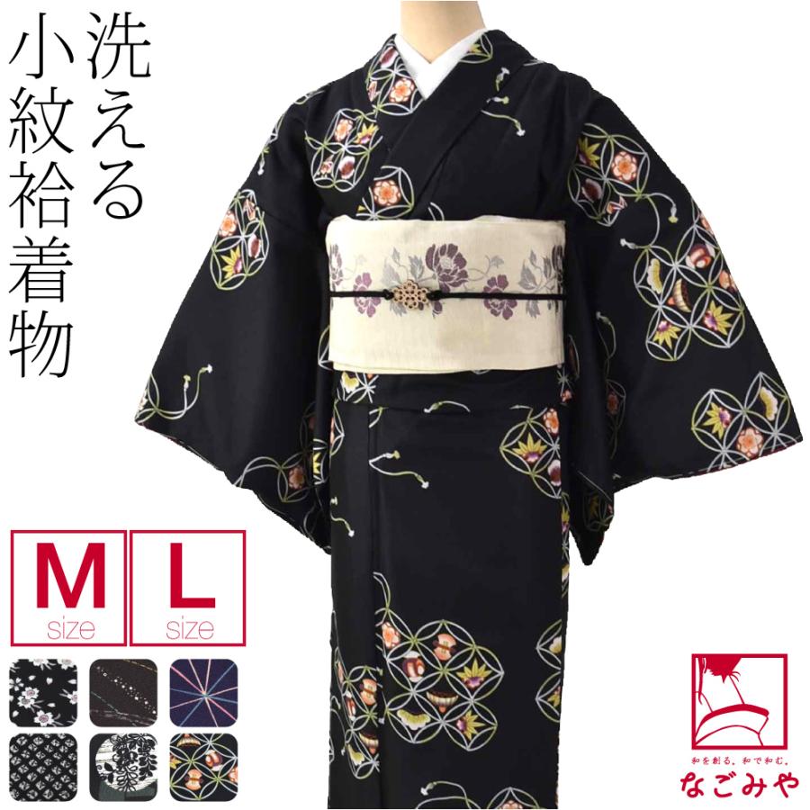 なごみや 洗える着物 単品 小紋プレタ 袷せ M-L 全6種 仕立て上がり 