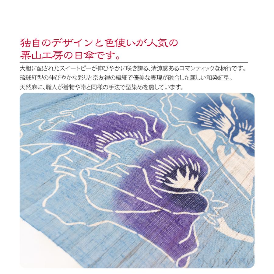 なごみや 着物 日傘 専用 通年用 日本製 栗山工房 和染紅型 麻 長傘