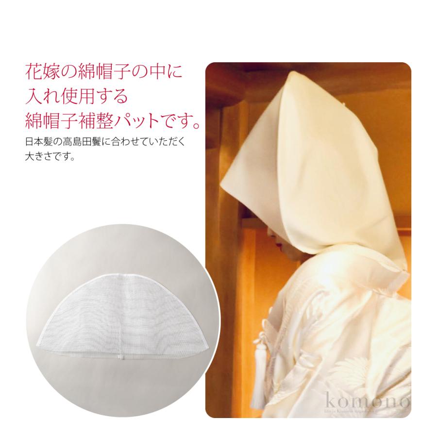 なごみや 和装 結婚式 白無垢 花嫁 綿帽子 補整パット 白 綿ぼうし