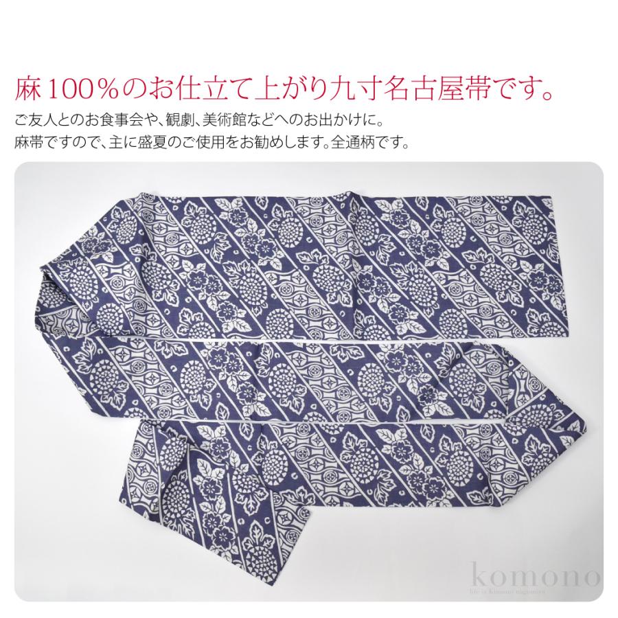 名古屋帯 麻 日本製 夏 本麻 九寸名古屋帯 全通 花柄 全4種 仕立て