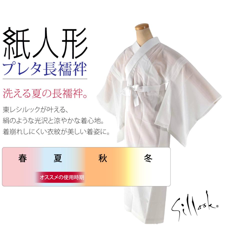 なごみや 長襦袢 洗える 薄物用 夏用 日本製 紙人形 東レ シルック