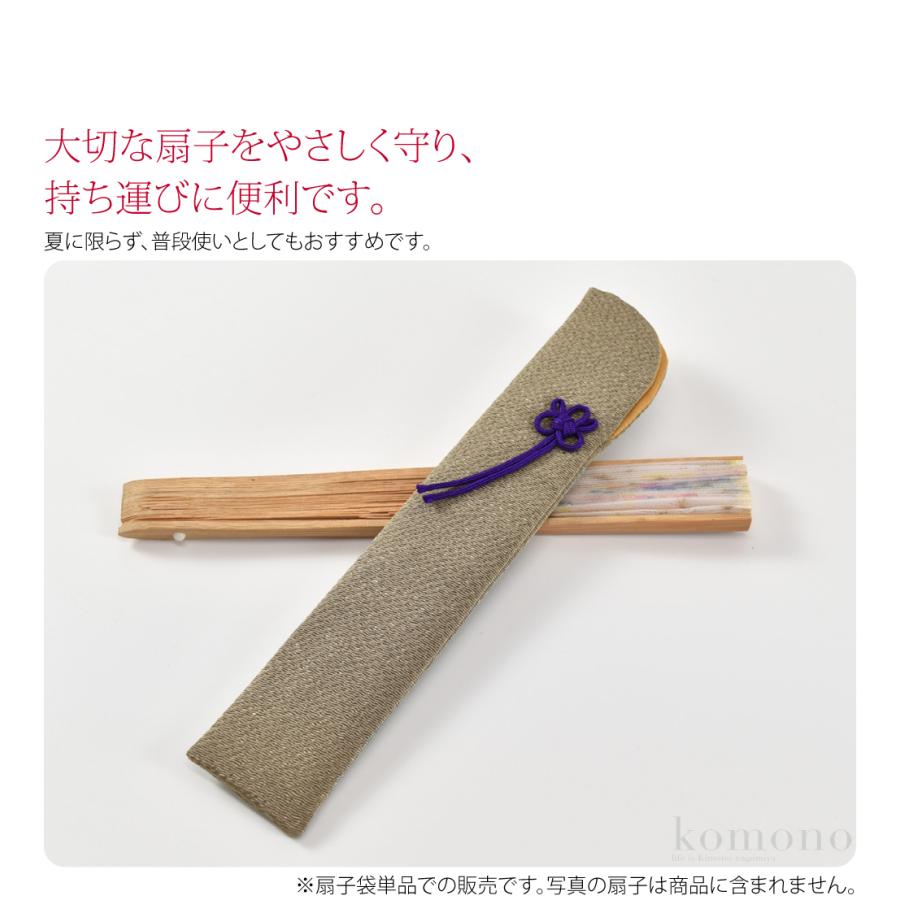 なごみや 扇子袋 薄物用 夏用 日本製 松寿庵 差し袋 縮緬無地 扇子