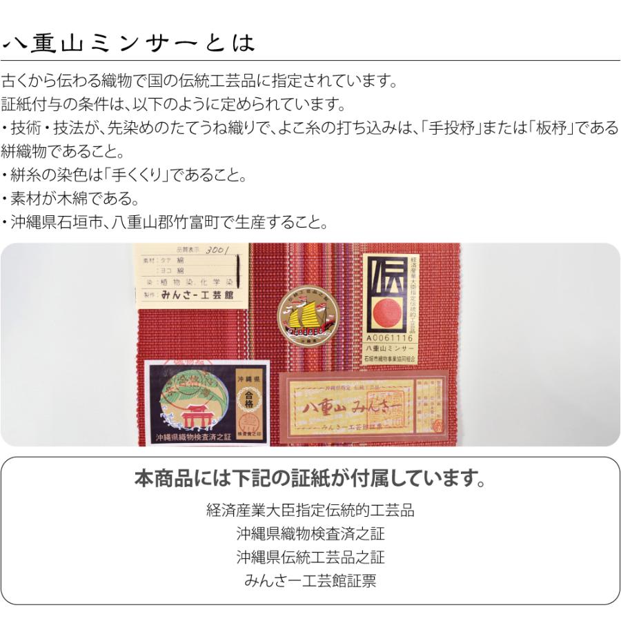 なごみや 半幅帯 綿 通年用 日本製 八重山 ミンサー 単帯 並尺 伝統的