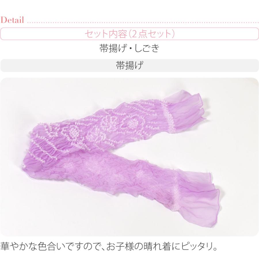 なごみや 七五三 帯揚げ しごき セット 通年用 子供用 化繊 しごき