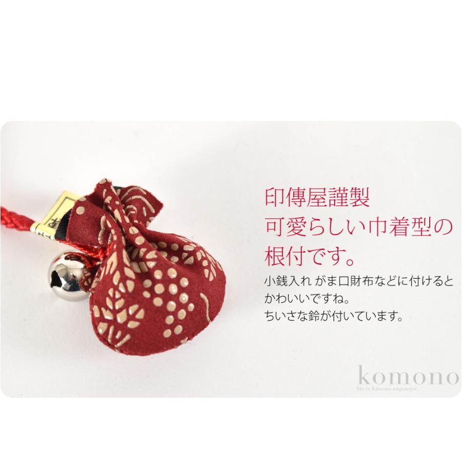 なごみや 和柄 根付け 通年用 日本製 印傳屋 根付巾着 柄お任せ 飾り