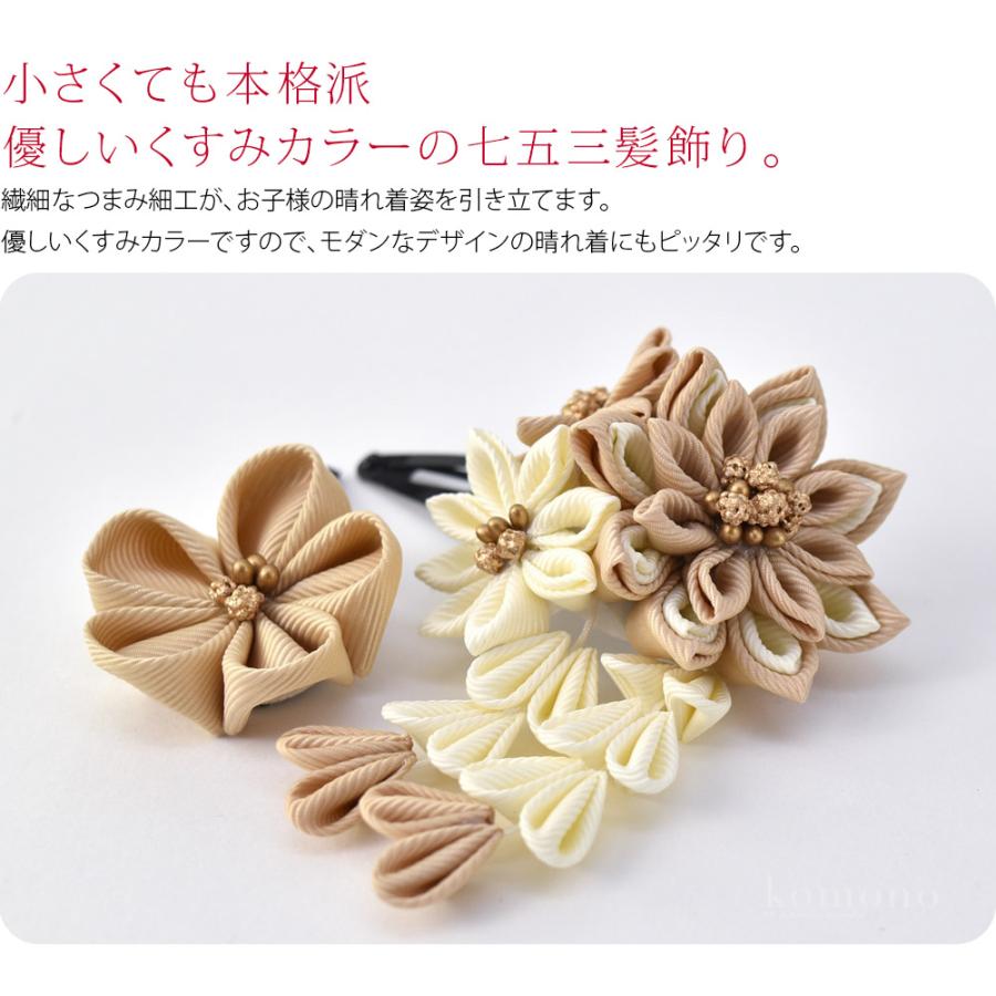 なごみや 七五三 髪飾り 3歳 通年用 日本製 パッチン留め 2個セット