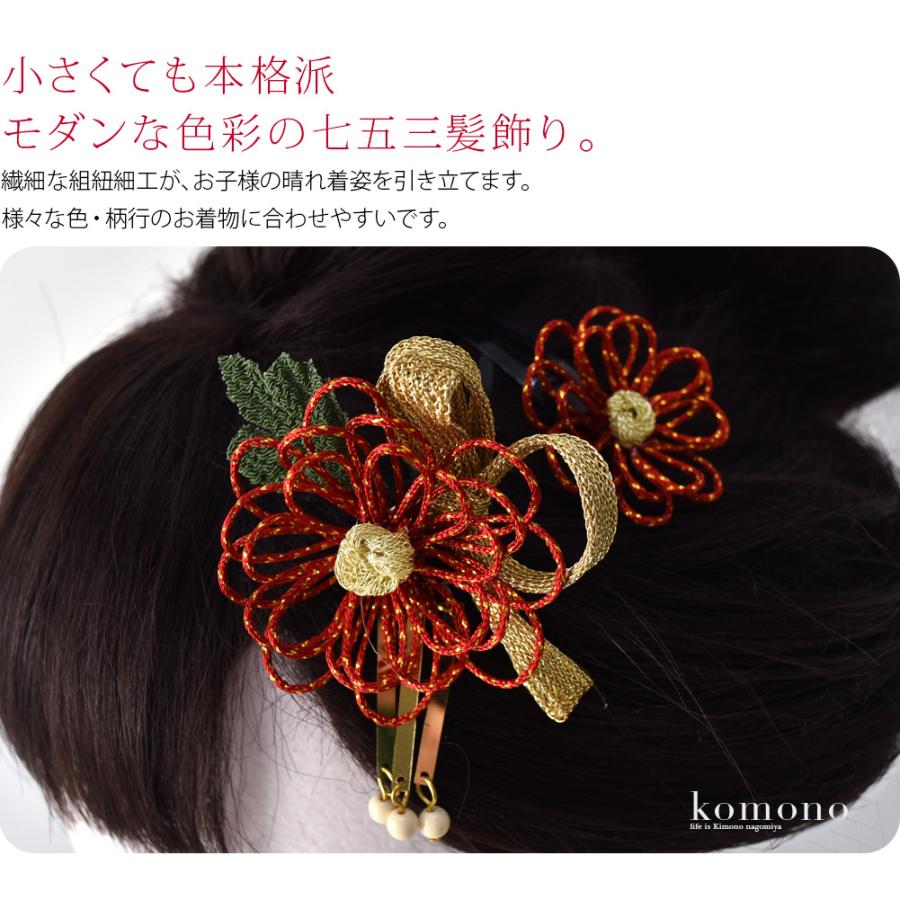 なごみや 爆買 七五三 髪飾り 3歳 通年用 日本製 組紐 乱菊 パッチン