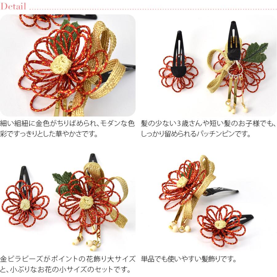 なごみや 七五三 髪飾り 3歳 通年用 日本製 組紐 乱菊 パッチン留め 2