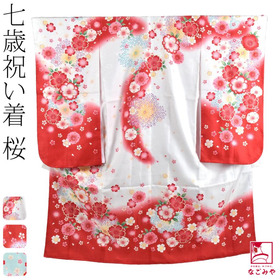 なごみや 七五三 着物 7歳 袷用 絵羽柄 四つ身セット 桜 祝い着 四ツ身