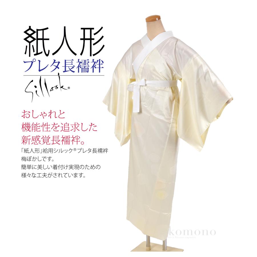 紙人形」東レシルックプレタ 長襦袢(無双袖)KP-5送料込み19800円 水着