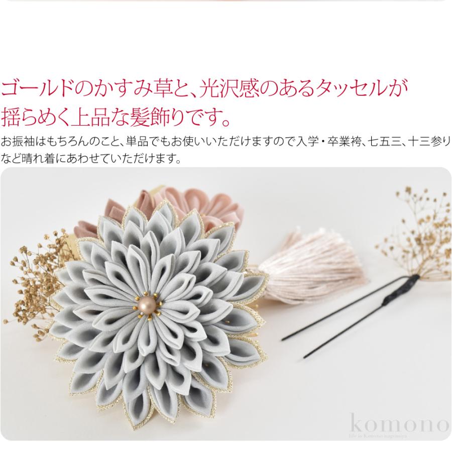 なごみや 和装 髪飾り 成人式 振袖 通年用 日本製 つまみ細工 剣菊 2点