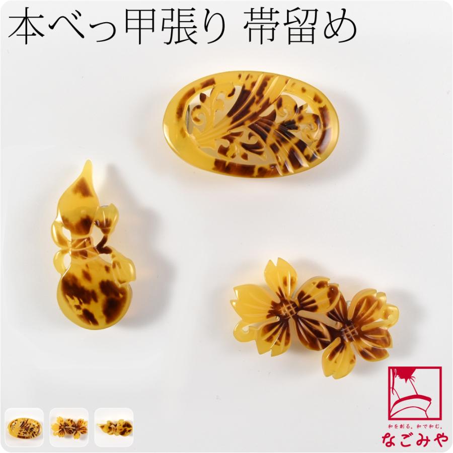 宇宙の香り べっ甲の帯留め - その他