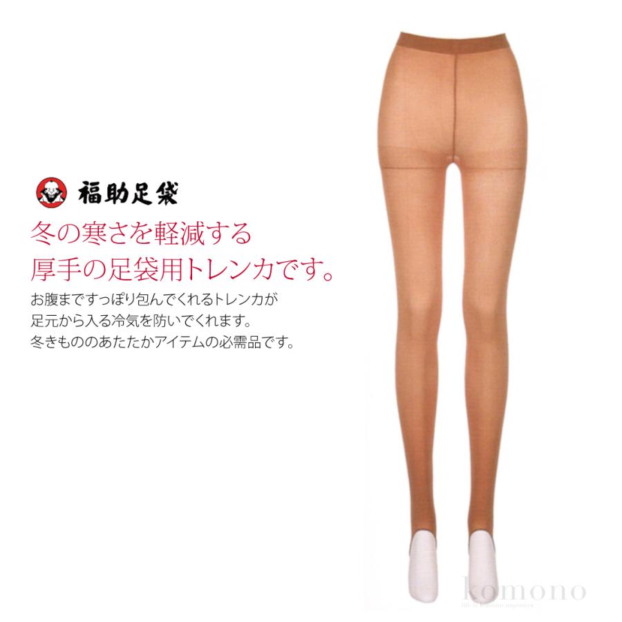 なごみや 和装タイツ 防寒 冬用 日本製 福助 足袋用 トレンカ 6007 