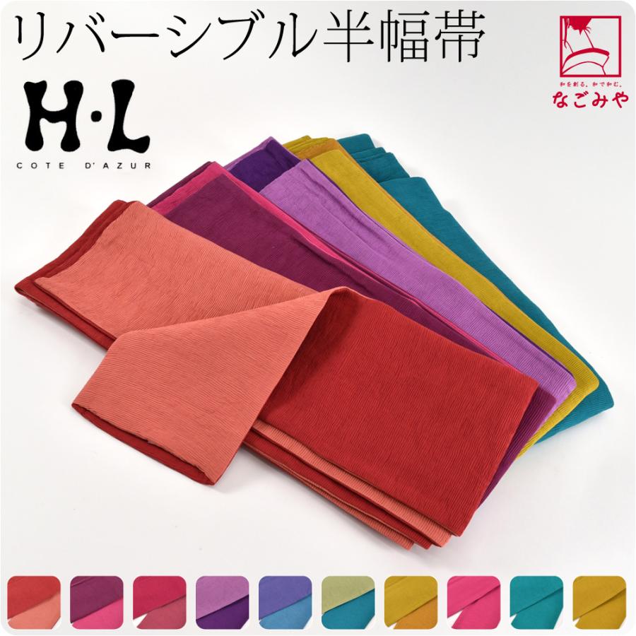なごみや 半幅帯 ポリエステル アッシュエル リバーシブル 小袋帯 長尺