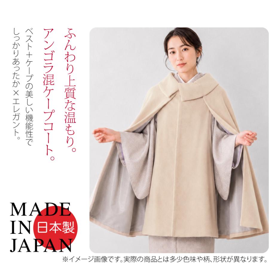 なごみや 着物 マントコート 防寒用 冬用 日本製 アンゴラ混 二重