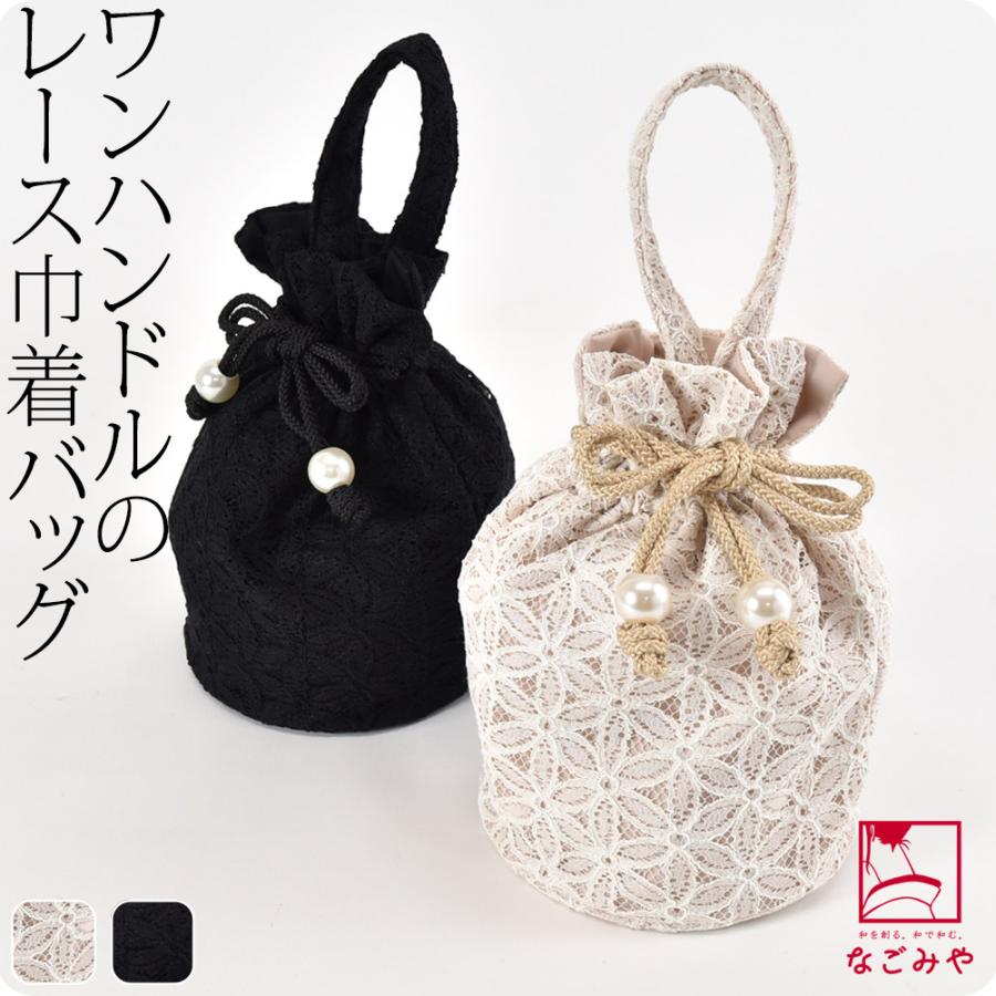 なごみや 和装バッグ カジュアル 通年用 レース 巾着 バッグ 着物