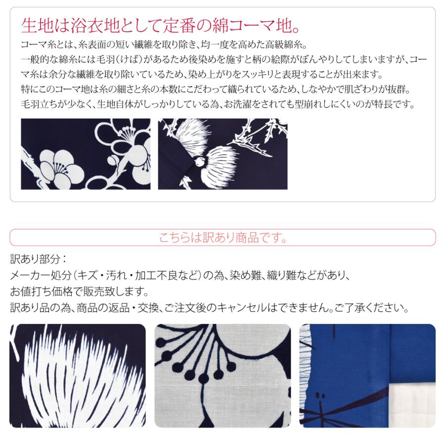 なごみや 反物 浴衣地 日本製 訳あり 高級 ゆかた コーマ地染め 12m 全
