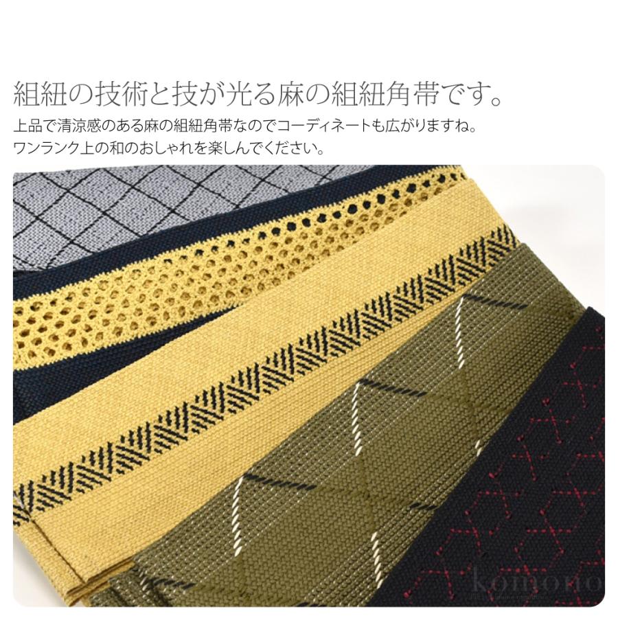 なごみや 男物 角帯 夏用 日本製 麻 組紐 角帯 男帯 かくおび 手結び