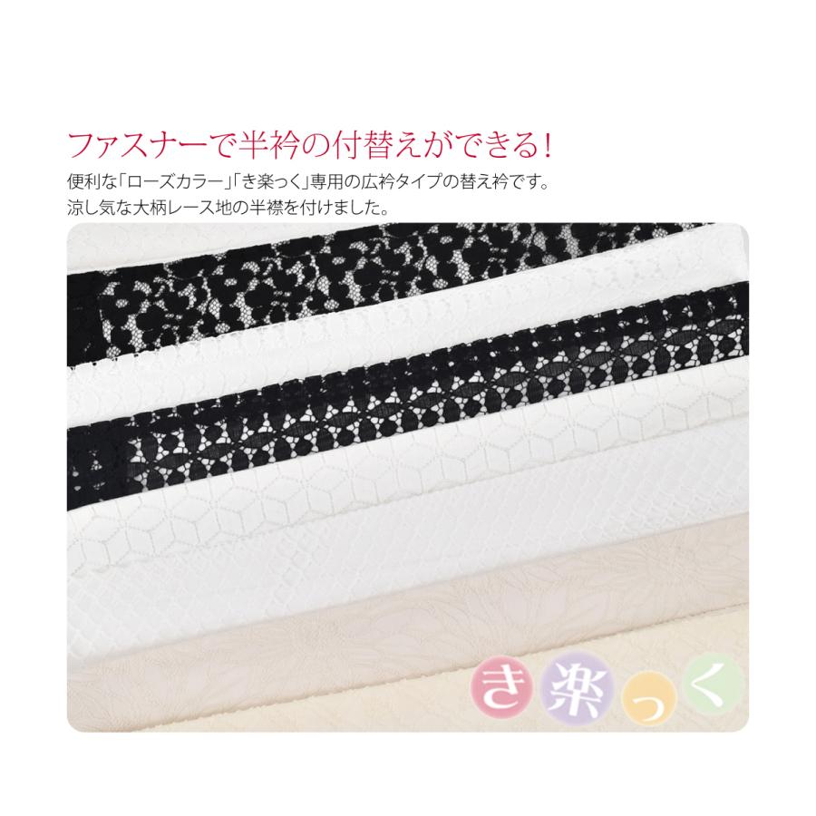 きらっく 替え衿 半衿 日本製 衿秀 き楽っく 替え衿 レース 全12種 うそつき衿 仕立衿 半襟 ファスナー 大人 レディース 女性 | なごみや | 01