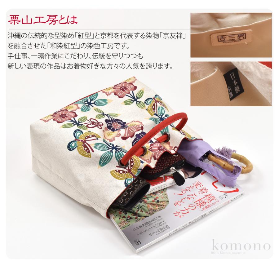 なごみや 和装バッグ カジュアル 日本製 栗山工房 和染紅型 正絹