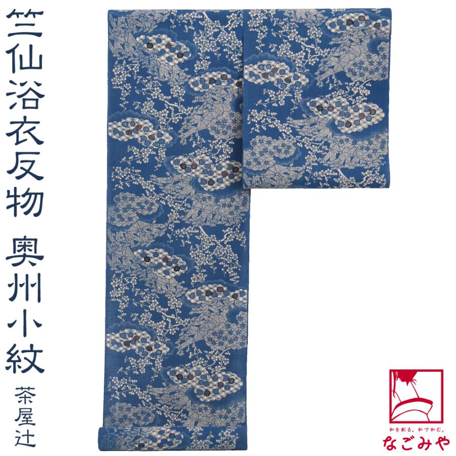 反物 浴衣地 日本製 竺仙 奥州小紋 5506茶屋辻 12m 青 江戸引き 反物 浴衣地 日本製 竺仙 奥州小紋 5506茶屋辻 12m 青 江戸引き