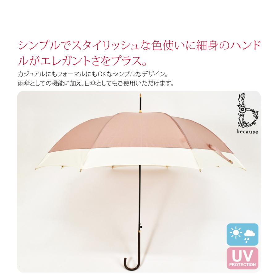 なごみや 晴雨兼用 日傘 雨傘 通年用 because 長傘 バイカラージャンプ