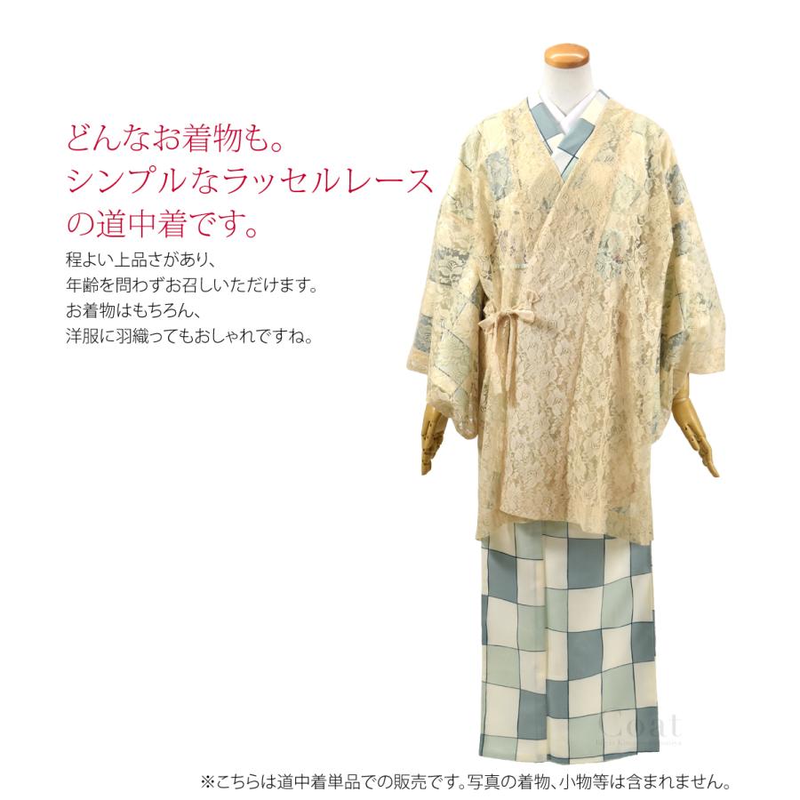 最終お値下げ　新品　ラッセルレース　夏用　着物コート　丈長サイズ　身丈103㎝ なごみや 爆買 着物 コート 和装 夏用 日本製 ラッセル レース 道中着